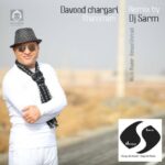 دانلود آهنگ خانومم (ریمیکس) – داوود چرگری