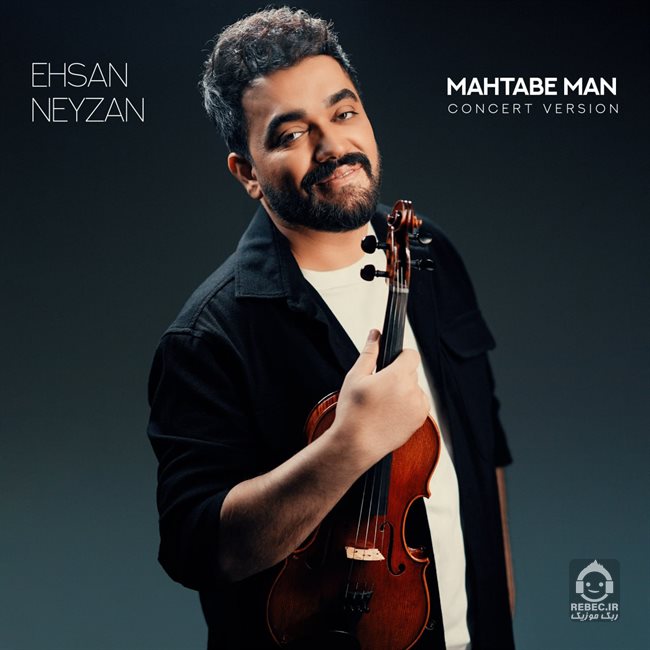 آهنگ مهتاب من (ورژن لایو) از احسان نی زن