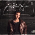 دانلود آهنگ اعتراف (ورژن پیانو) – عرفان ابرا دانلود آهنگ اعتراف (ورژن پیانو) – عرفان ابرا