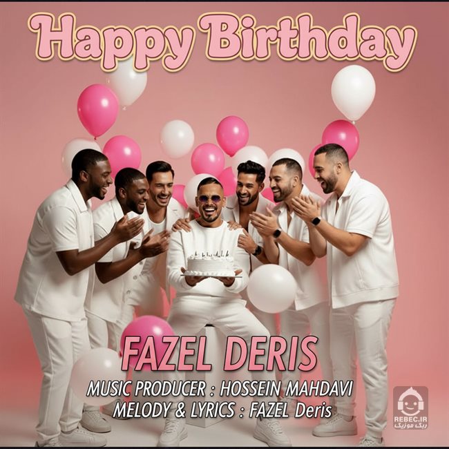 آهنگ تولدت مبارک از فاضل دریس