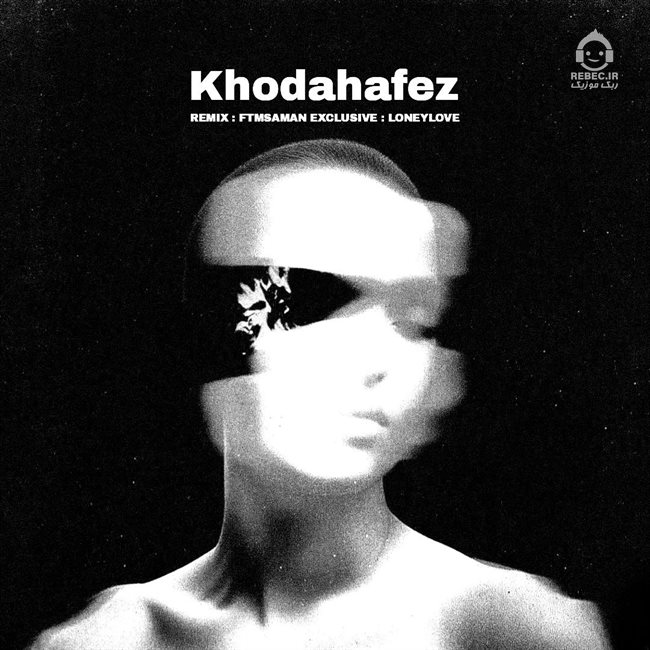 آهنگ خداحافظ (ریمیکس) از امیر لیام و سامان جلیلی و حمیدرضا بابایی