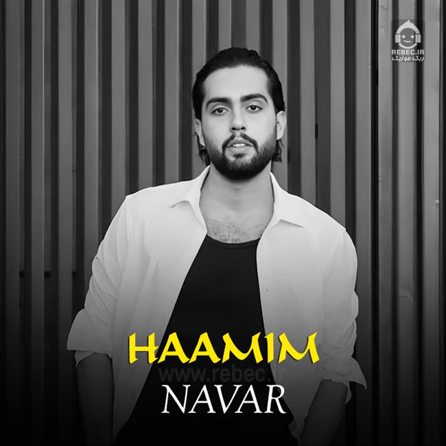 آهنگ نوار از حامیم (هوش مصنوعی)