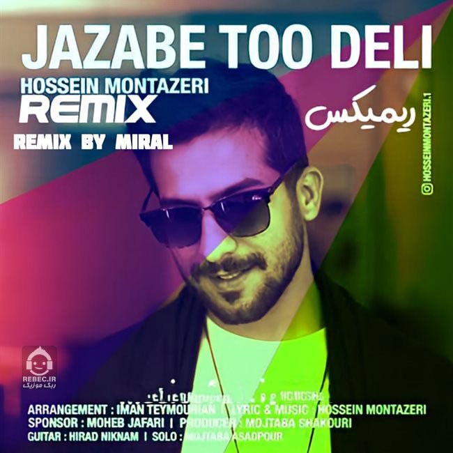 آهنگ جذاب تو دلی (ریمیکس) از حسین منتظری