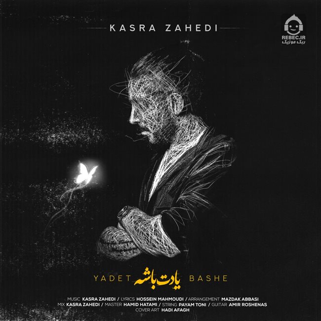 آهنگ یادت باشه از کسری زاهدی