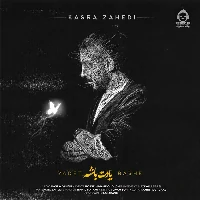دانلود آهنگ یادت باشه – کسری زاهدی