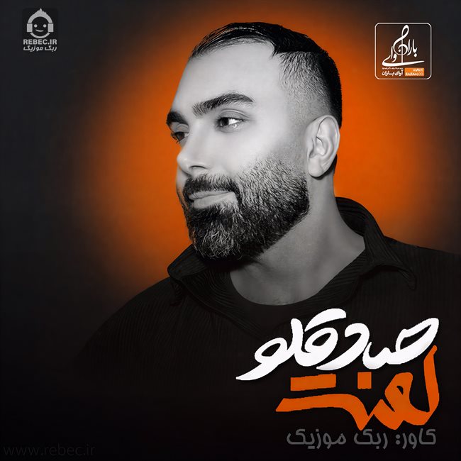 آهنگ لعنت از مسعود صادقلو