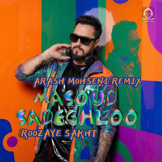 آهنگ روزای سخت (ریمیکس) از مسعود صادقلو