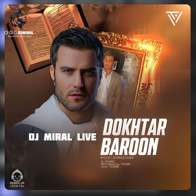آهنگ دختر بارون (ریمیکس هوش مصنوعی) از مهدی احمدوند