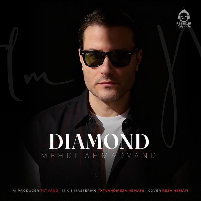 آهنگ الماس از مهدی احمدوند (هوش مصنوعی)