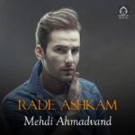 دانلود آهنگ رد اشکام – مهدی احمدوند (هوش مصنوعی) دانلود آهنگ رد اشکام – مهدی احمدوند (هوش مصنوعی)