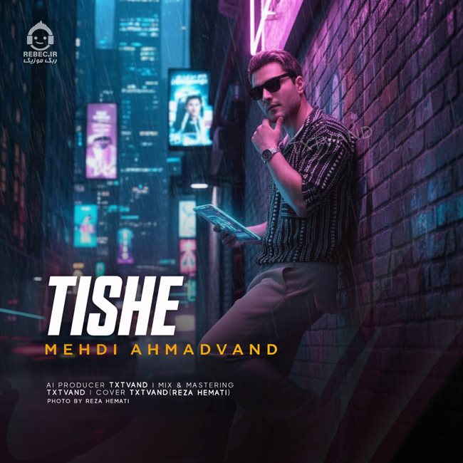 آهنگ تیشه از مهدی احمدوند (هوش مصنوعی)