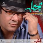 دانلود آهنگ ناخدا – مهدی غفوریان