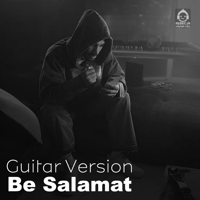 به سلامت (ورژن گیتار) از مهراد جم