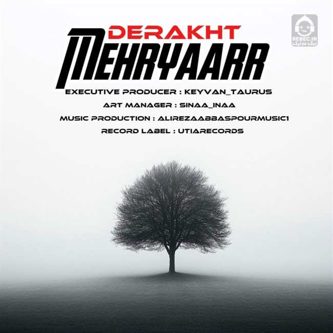 آهنگ درخت از مهریار