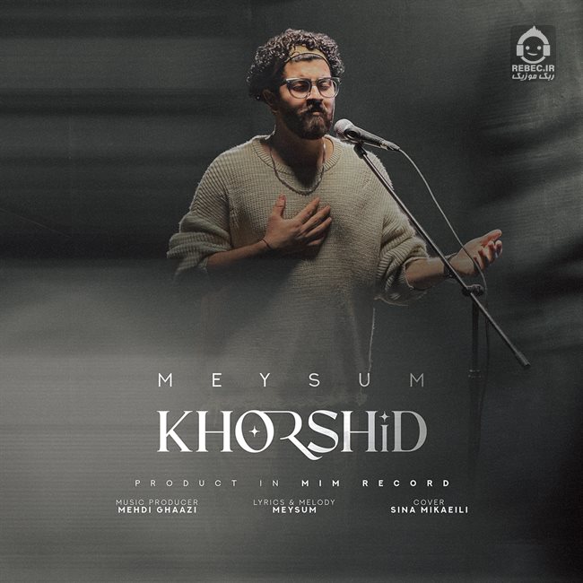 آهنگ خورشید از میثام