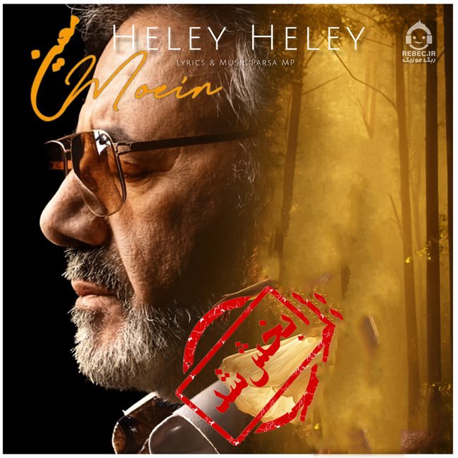 آهنگ هلی هلی از معین (هوش مصنوعی)