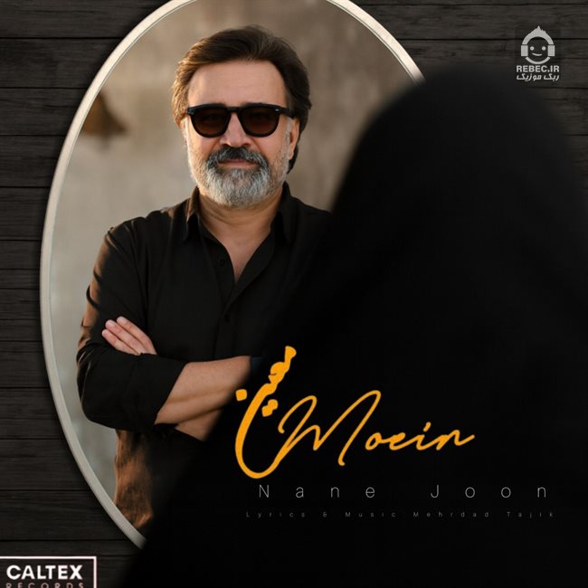 آهنگ ننه جون از معین (هوش مصنوعی)