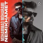 دانلود آهنگ نمیخوامت – محمد محرمی