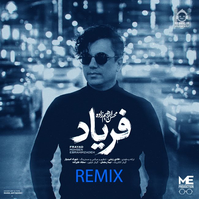آهنگ فریاد (ریمیکس) از محسن ابراهیم زاده