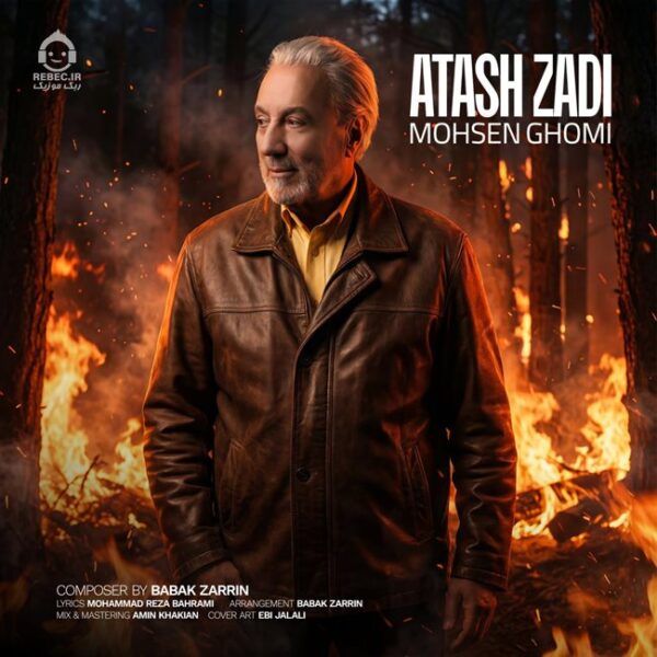 دانلود آهنگ آتش زدی – محسن قمی دانلود آهنگ آتش زدی – محسن قمی