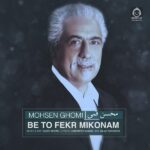 دانلود آهنگ به تو فکر میکنم – محسن قمی