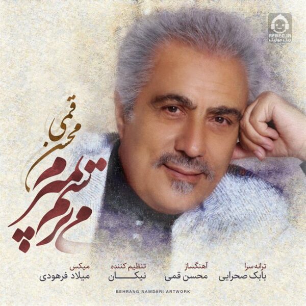 دانلود آهنگ میترسم بمیرم – محسن قمی دانلود آهنگ میترسم بمیرم – محسن قمی