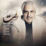 دانلود آهنگ رفت – محسن قمی