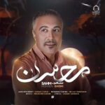دانلود آهنگ سهم – محسن قمی
