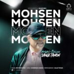 دانلود آهنگ سنگ تموم – محسن قمی