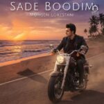 دانلود آهنگ ساده بودیم – محسن لرستانی (هوش مصنوعی)