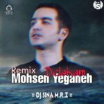 دانلود آهنگ دلکم (ریمیکس) – محسن یگانه