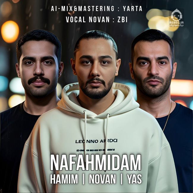 آهنگ نفهمیدم از نوان و حامیم و یاس (هوش مصنوعی)