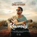 دانلود آهنگ خماری – امید افخم دانلود آهنگ خماری – امید افخم