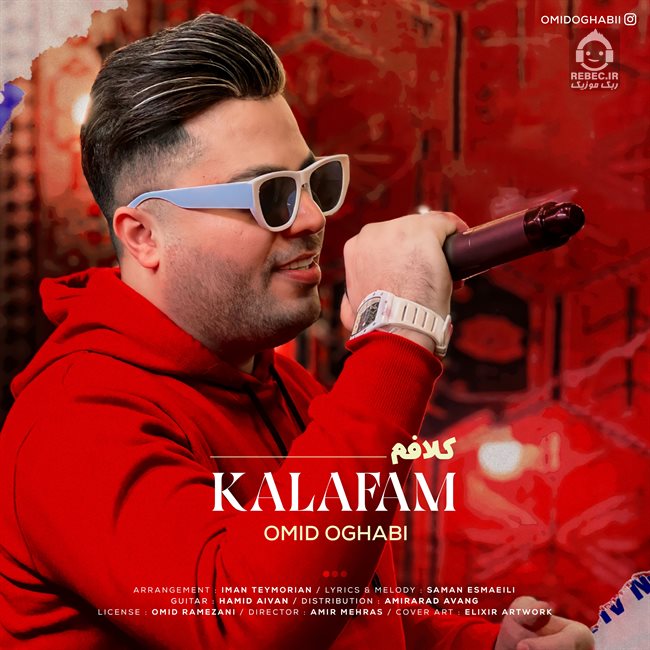 آهنگ کلافم از امید عقابی