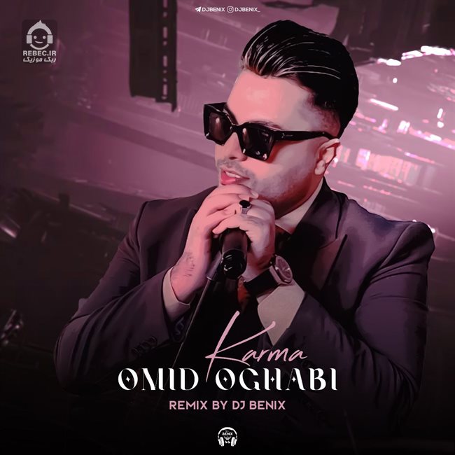 آهنگ کارما (ریمیکس) از امید عقابی و امیر خلوت