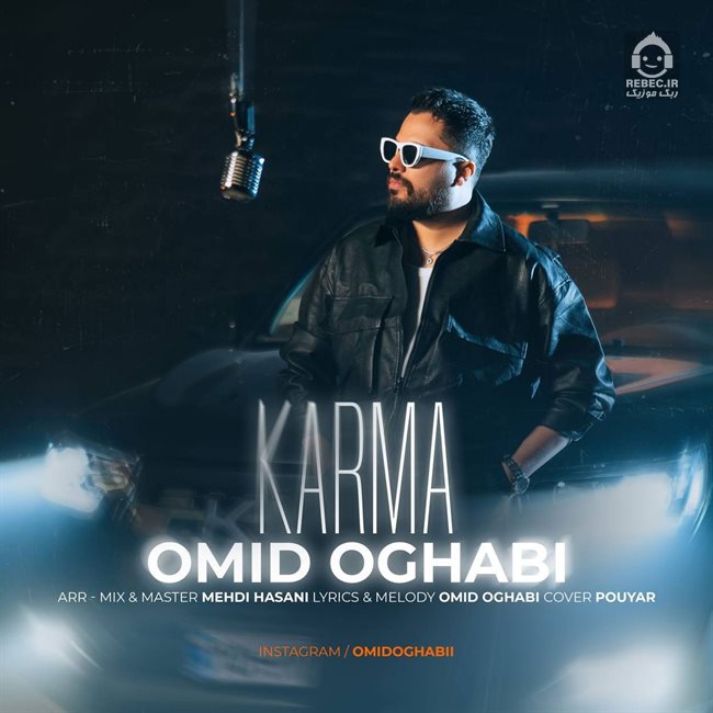 آهنگ کارما از امید عقابی