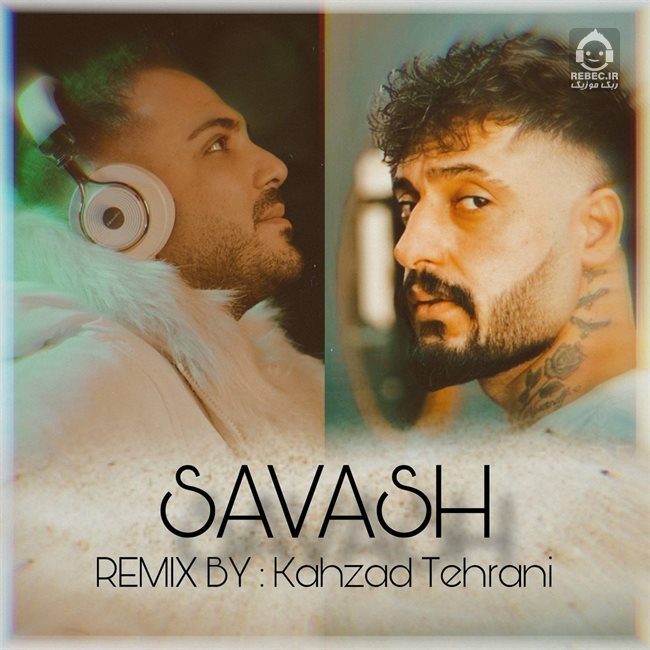 آهنگ شاهکار (ریمیکس) از امید عقابی و ساواش