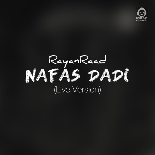 آهنگ نفس دادی (ورژن لایو) از رایان راد