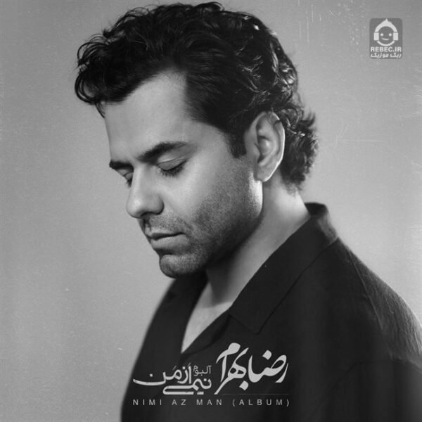 دانلود آهنگ همسفر – رضا بهرام