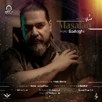 دانلود آهنگ مثلا – رضا صادقی