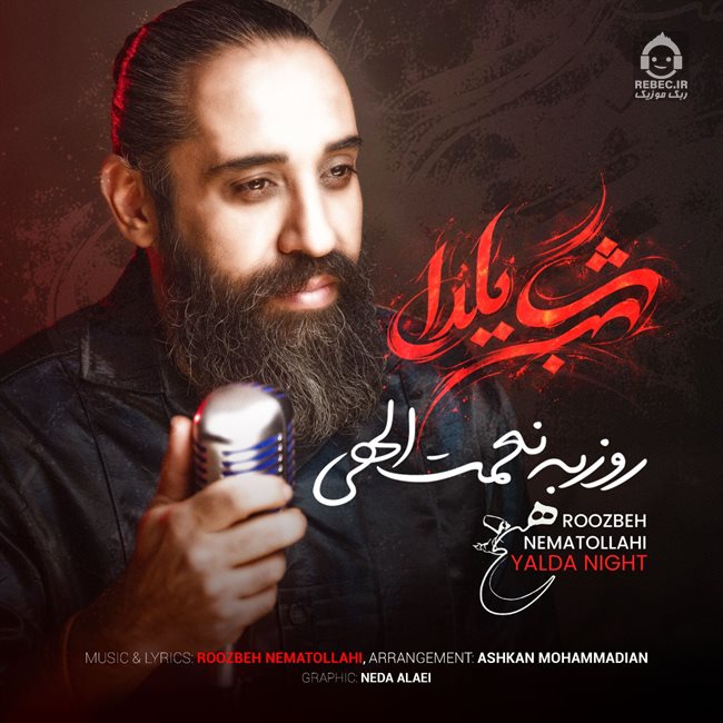 آهنگ شب یلدا از روزبه نعمت الهی
