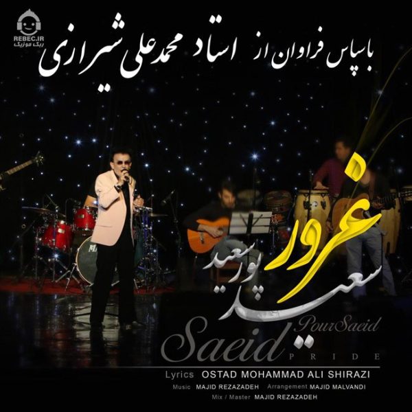 دانلود آهنگ غرور – سعید پورسعید