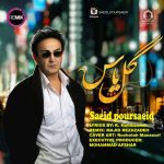 دانلود آهنگ گل یاس (ریمیکس) – سعید پورسعید