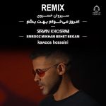 دانلود آهنگ امروز میخوام بهت بگم (ریمیکس) – سیروان خسروی