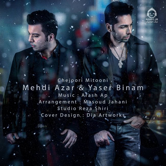 آهنگ چجوری میتونی از یاسر بینام و مهدی آذر