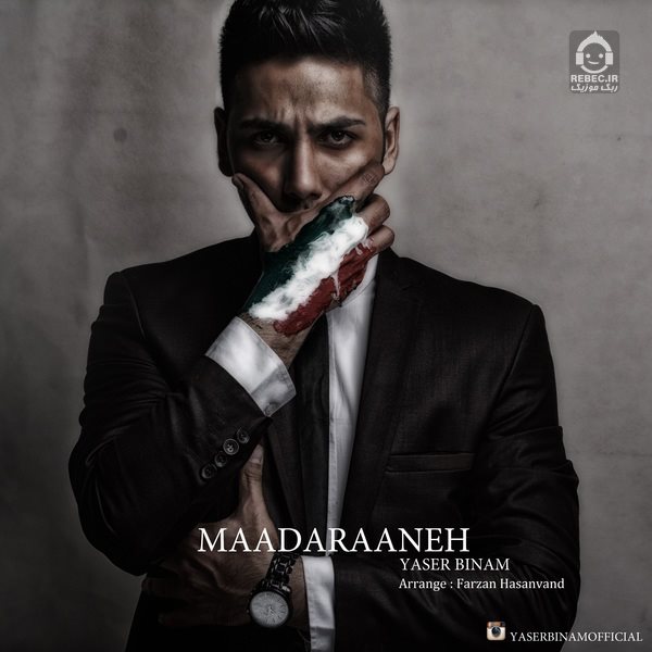 آهنگ مادرانه از یاسر بینام