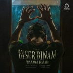 دانلود آهنگ میمیرم – یاسر بینام