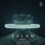 دانلود آهنگ سلام رئیس – یاسر بینام دانلود آهنگ سلام رئیس – یاسر بینام