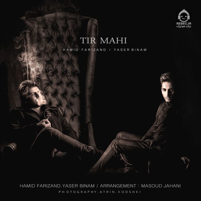 آهنگ تیر ماهی از یاسر بینام و حمید فریزند