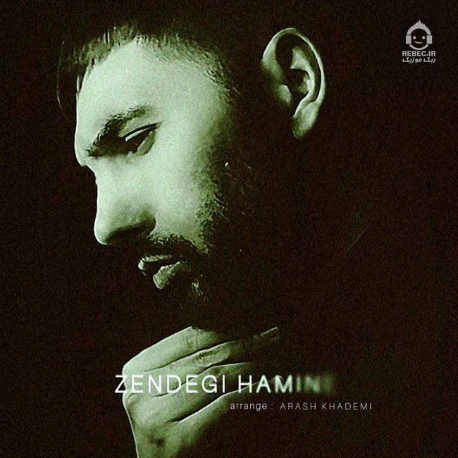 آهنگ زندگی همینه از یاسر بینام